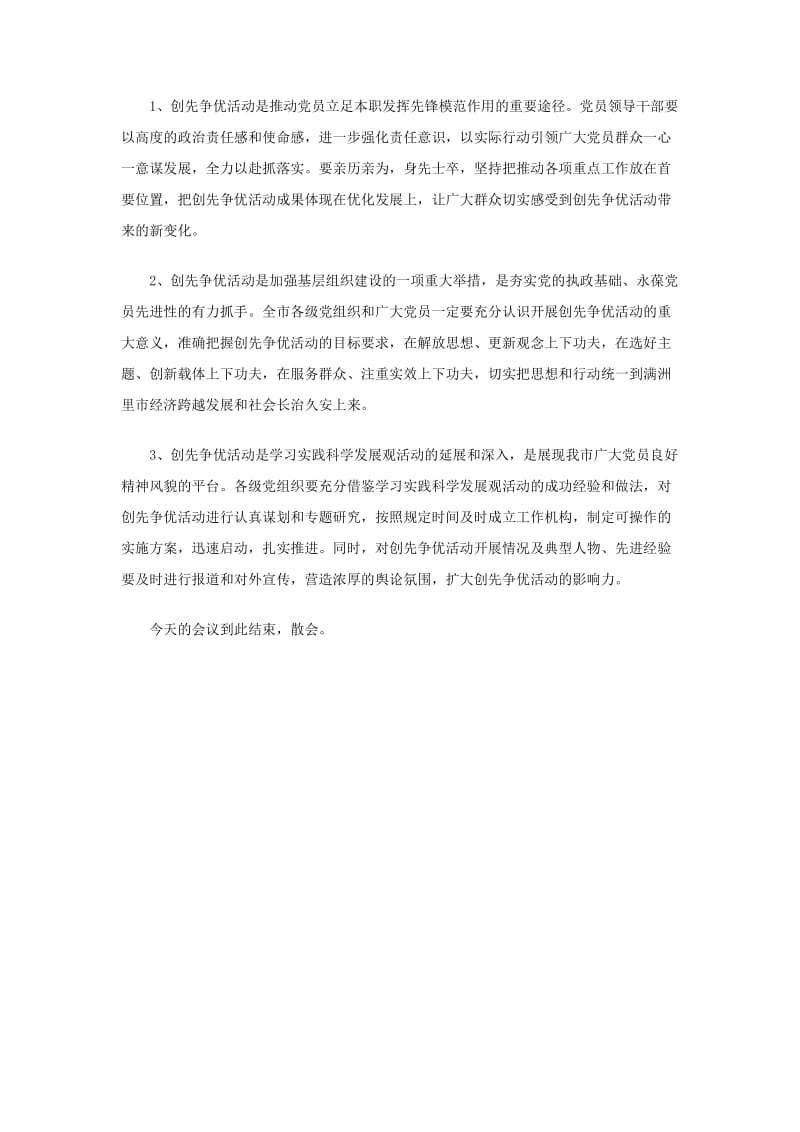 党员创先争优晚会主持词.doc_第2页