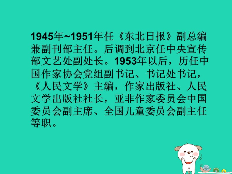 2018年七年级语文上册第四单元第16课小溪流的歌课件语文版.pptx_第3页