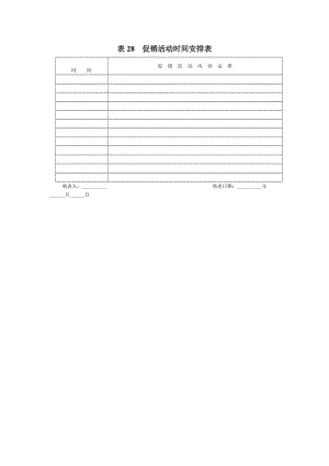 促销活动时间安排表（表格模板、doc格式）.doc