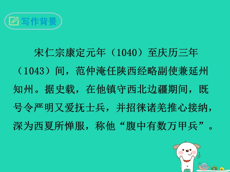 九年级语文下册第三单元12词四首渔家傲秋思课件新人教版.pptx_第3页