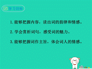 九年级语文下册第三单元12词四首渔家傲秋思课件新人教版.pptx