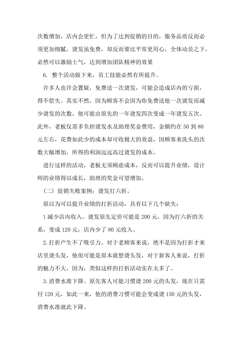 美发店活动方案范文.doc_第2页