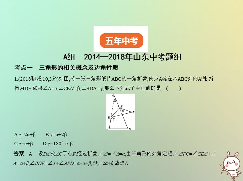 山东专版2019版中考数学总复习第四章图形的认识4.2三角形及其全等试卷部分课件.pptx_第1页