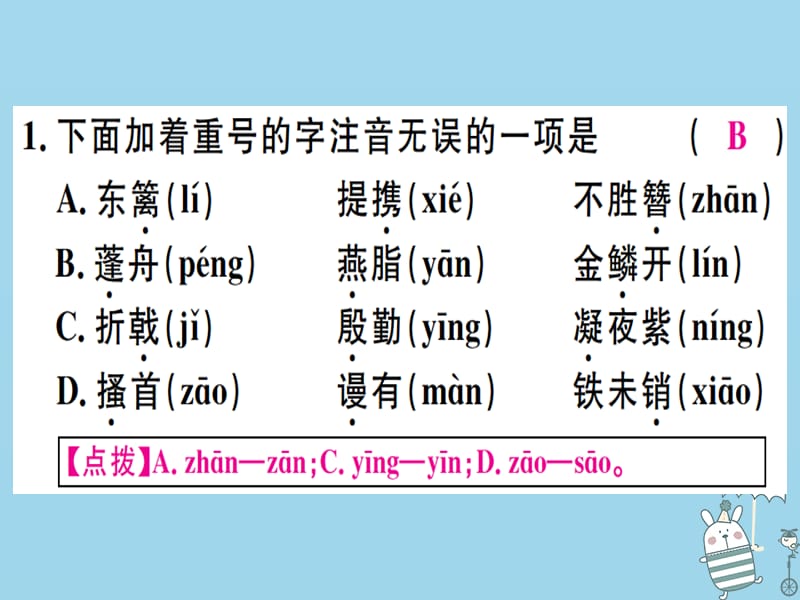 河北专用2018年八年级语文上册第六单元24诗词五首习题课件新人教版.pptx_第1页