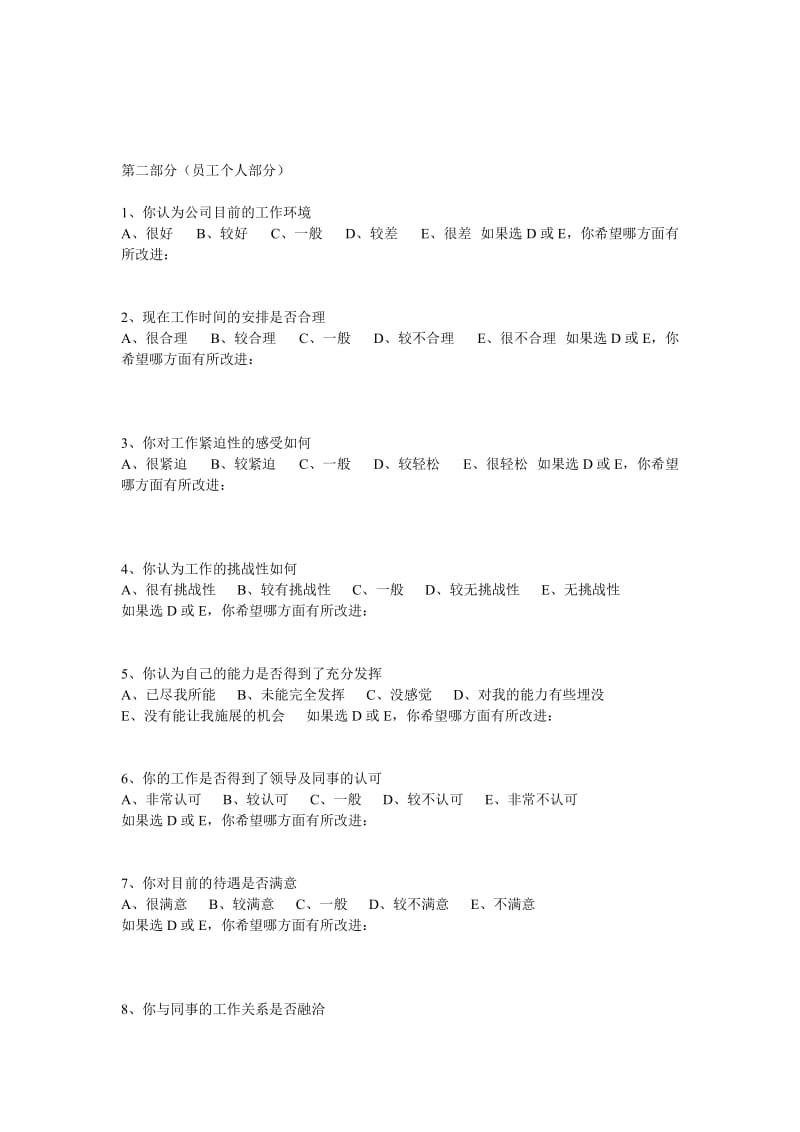 员工薪资调查表（表格模板、doc格式）.doc_第3页