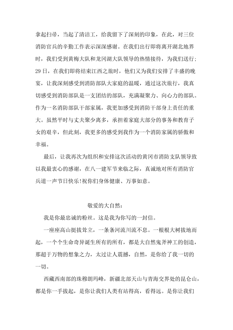 给消防支队履职尽责的感谢信.doc_第2页