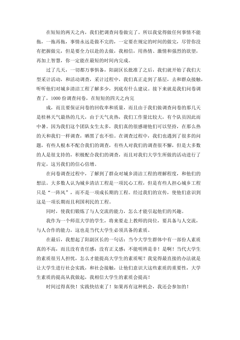 城乡清洁工程办公室挂职个人总结.doc_第2页