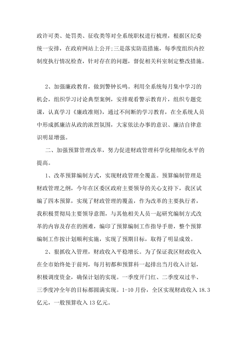 财政局副局长述职述廉报告.doc_第2页