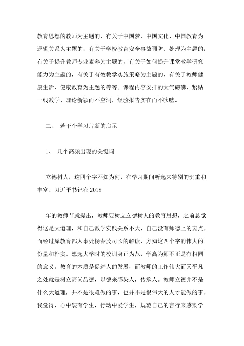 赴北京大学基础教育高级研修学习心得.doc_第2页