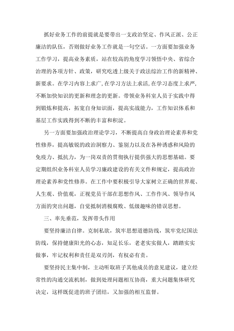 落实两个责任学习心得体会.doc_第2页