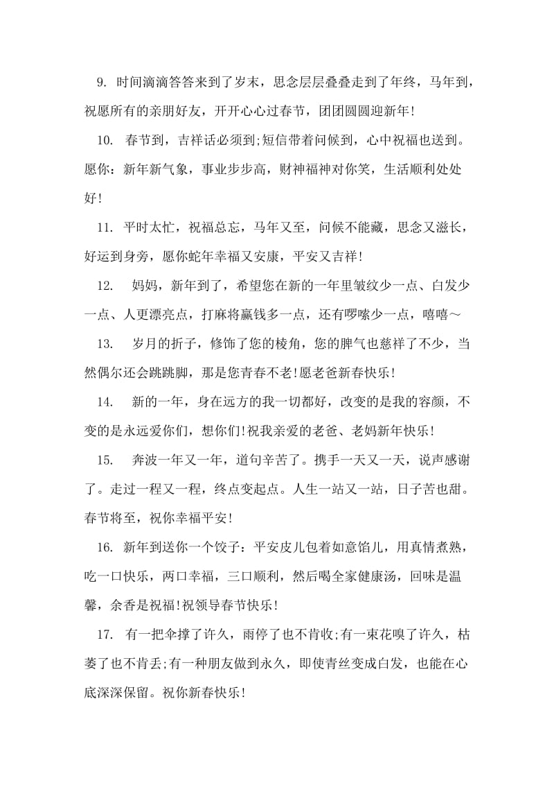 致亲人的温情祝福短信集锦.doc_第2页