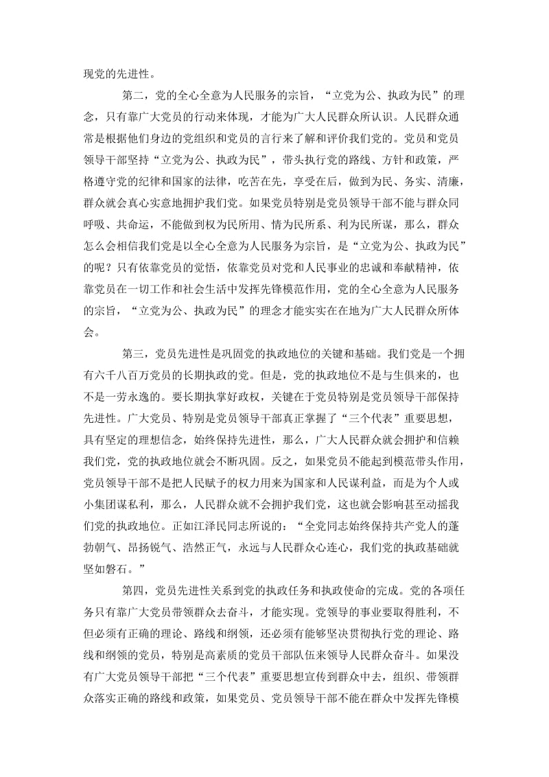 保持先进性教育活动第一阶段个人学习小结.doc_第2页