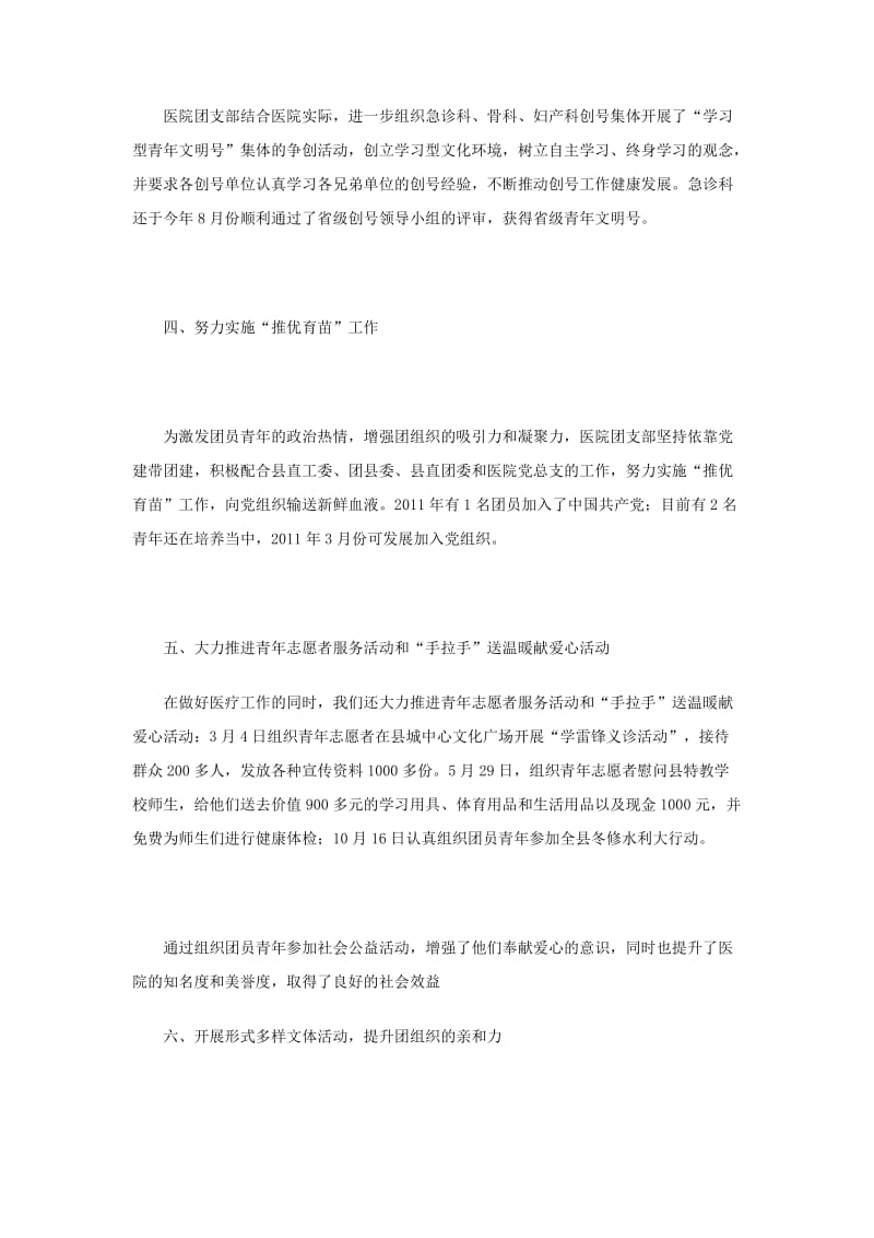 医院五四红旗团支部先进事迹材料.doc_第2页