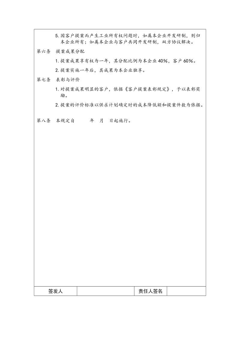 公司客户提案意见处理规定.doc_第3页