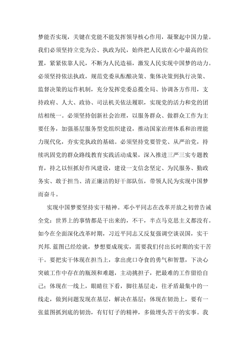 观看筑梦中国心得体会.doc_第2页