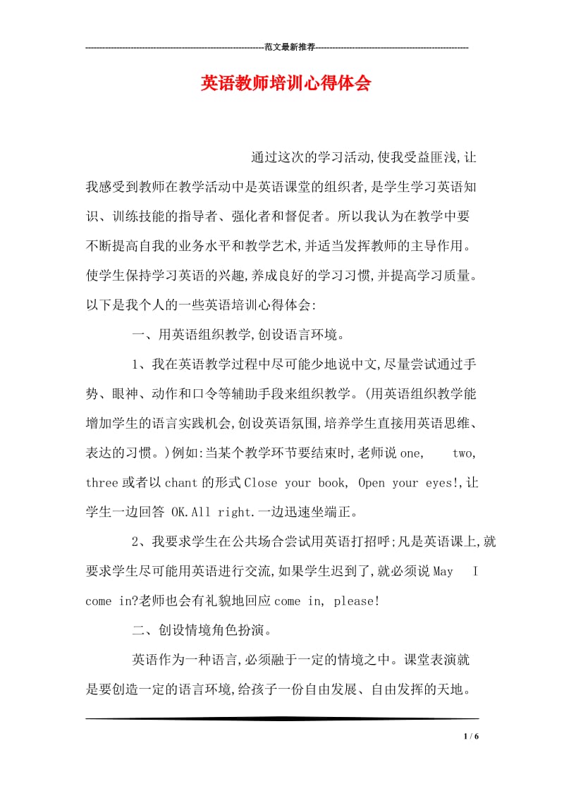 英语教师培训心得体会.doc_第1页