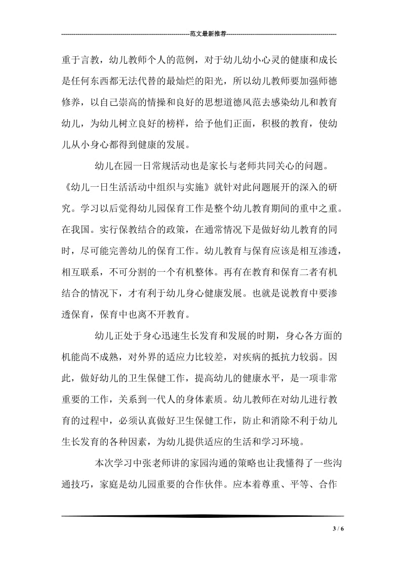 英语教师培训心得体会.doc_第3页