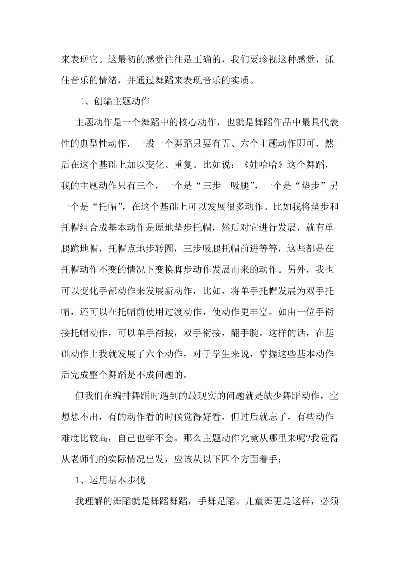 舞蹈编排方案.doc_第2页