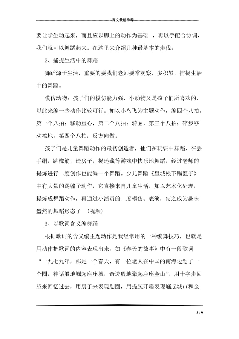 舞蹈编排方案.doc_第3页