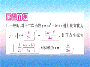 九年级数学二次函数的图象与性质第5课时y=ax2bxc（a≠0）的图象与性质作业课件（新版）湘教版.pptx