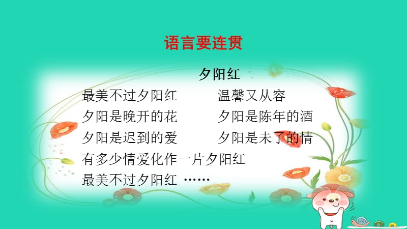 2018秋八年级语文上册第四单元作文语言要连贯课件新人教版.pptx_第2页