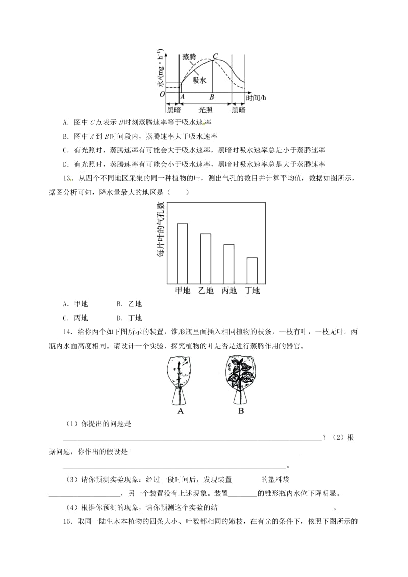 七年级生物上册3_5_4蒸腾作用自我小测 北师大版.docx_第3页