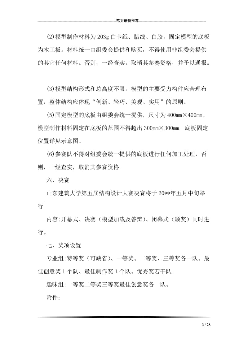 结构设计大赛策划书.doc_第3页