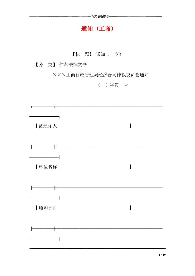 通知（工商）.doc_第1页