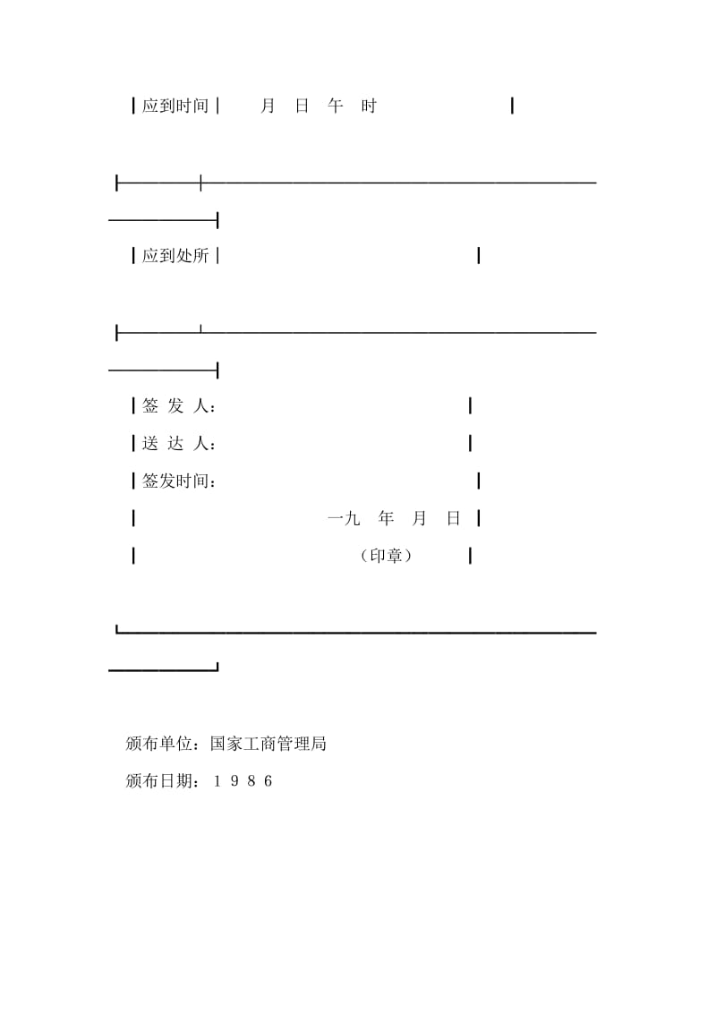 通知（工商）.doc_第2页