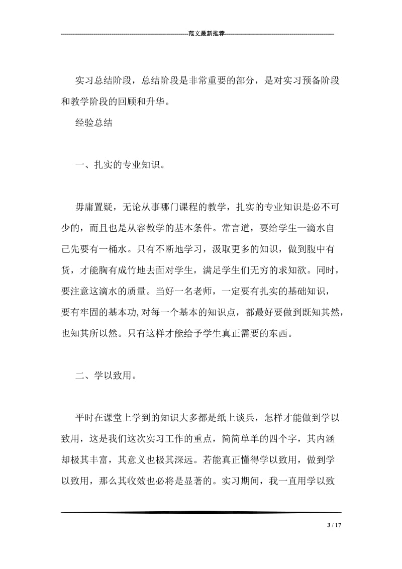 计算机科学小组实习总结.doc_第3页