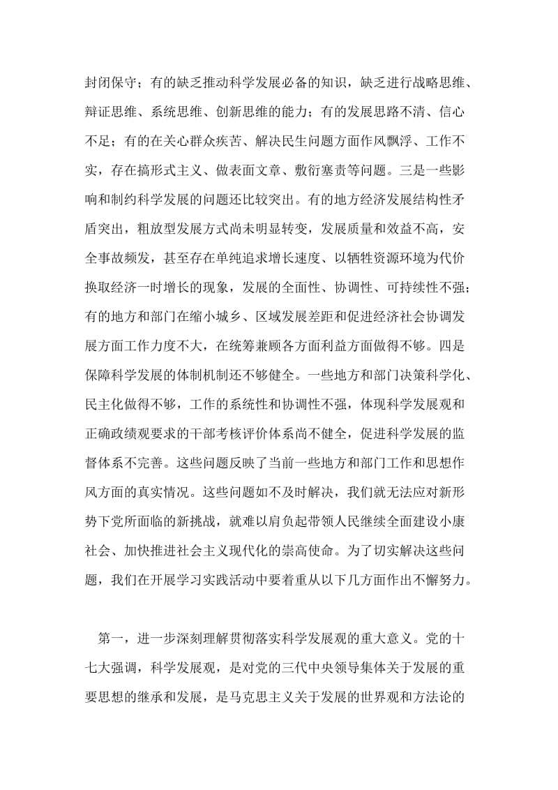 胡锦涛：努力把贯彻落实科学发展观提高到新水平.doc_第2页