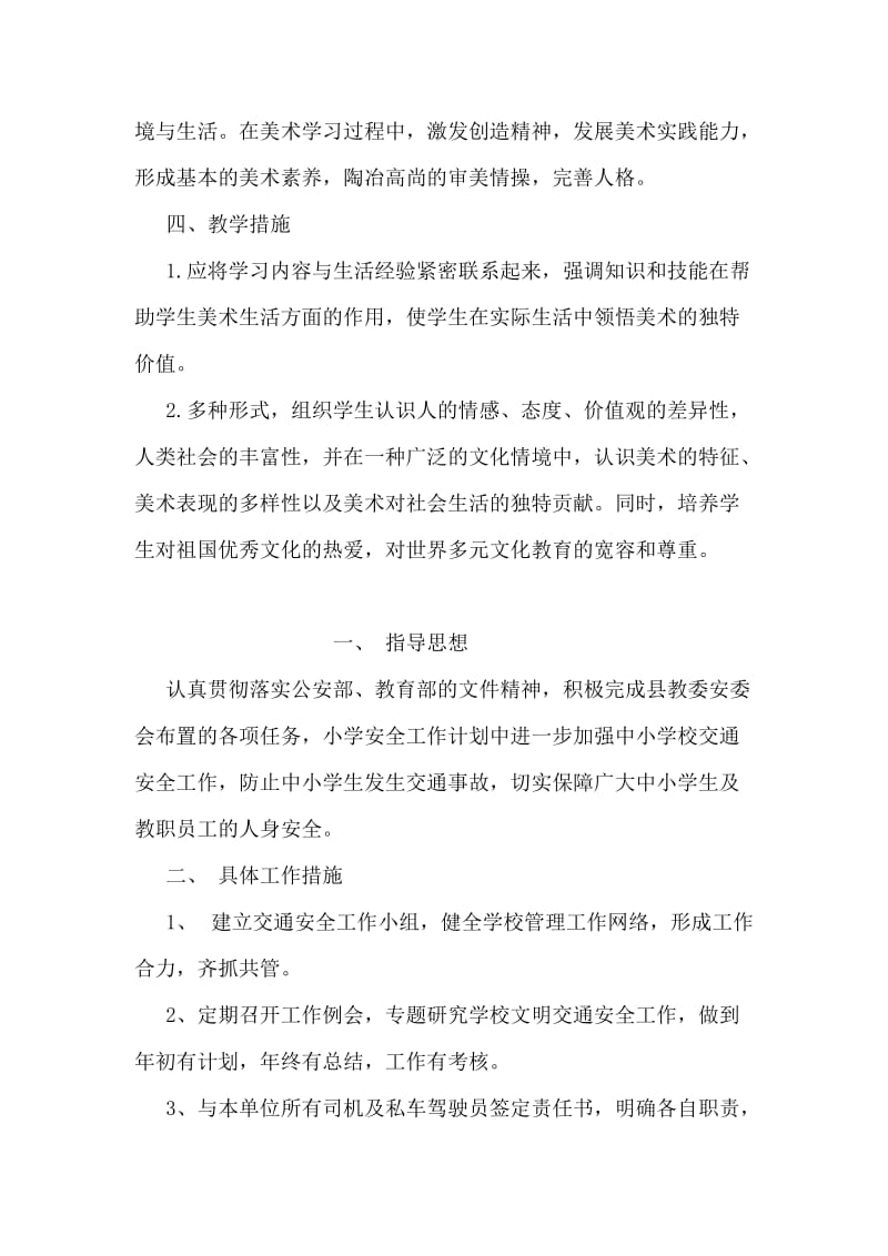 美术教师月工作计划结尾范文.doc_第2页