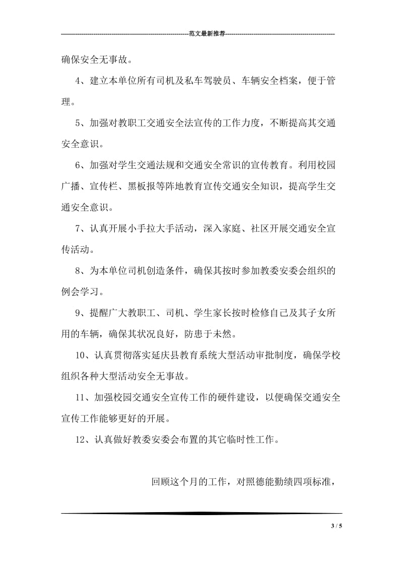 美术教师月工作计划结尾范文.doc_第3页