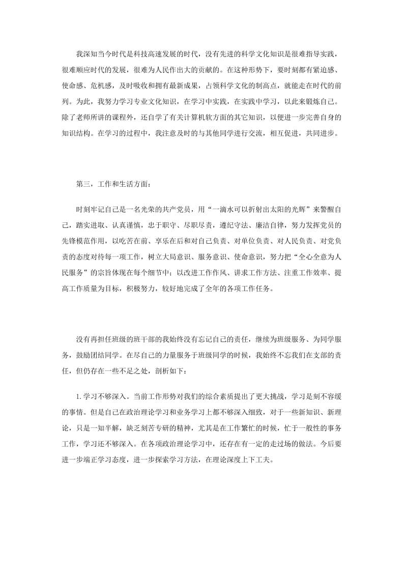 大学生党员自我总结.doc_第2页