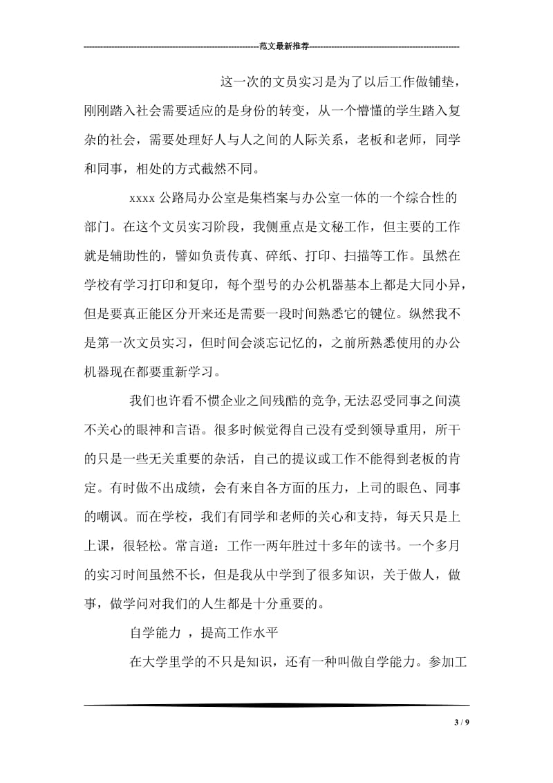 网络营销实习总结.doc_第3页