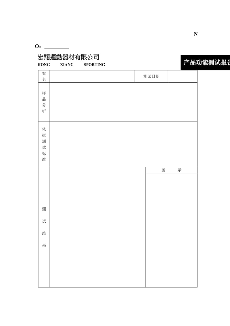 产品功能测试报告（表格模板、doc格式）.doc_第1页