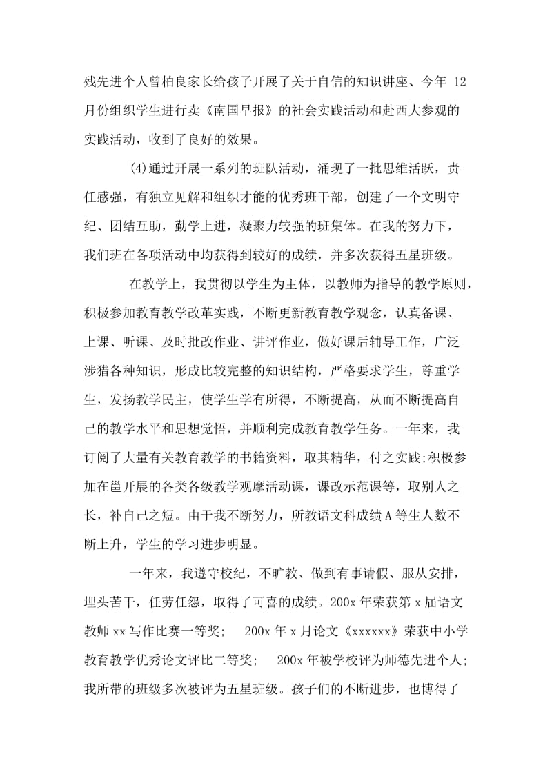 语文教师个人述职报告.doc_第2页