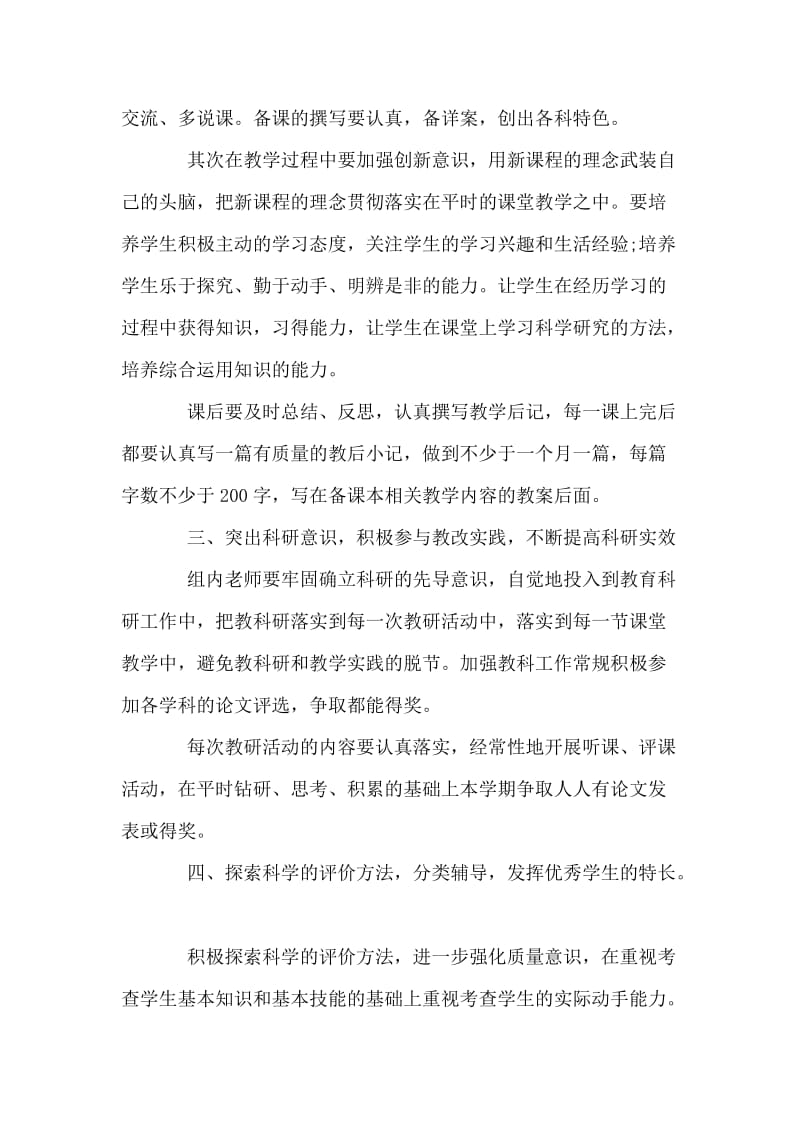 综合教研组工作计划.doc_第2页