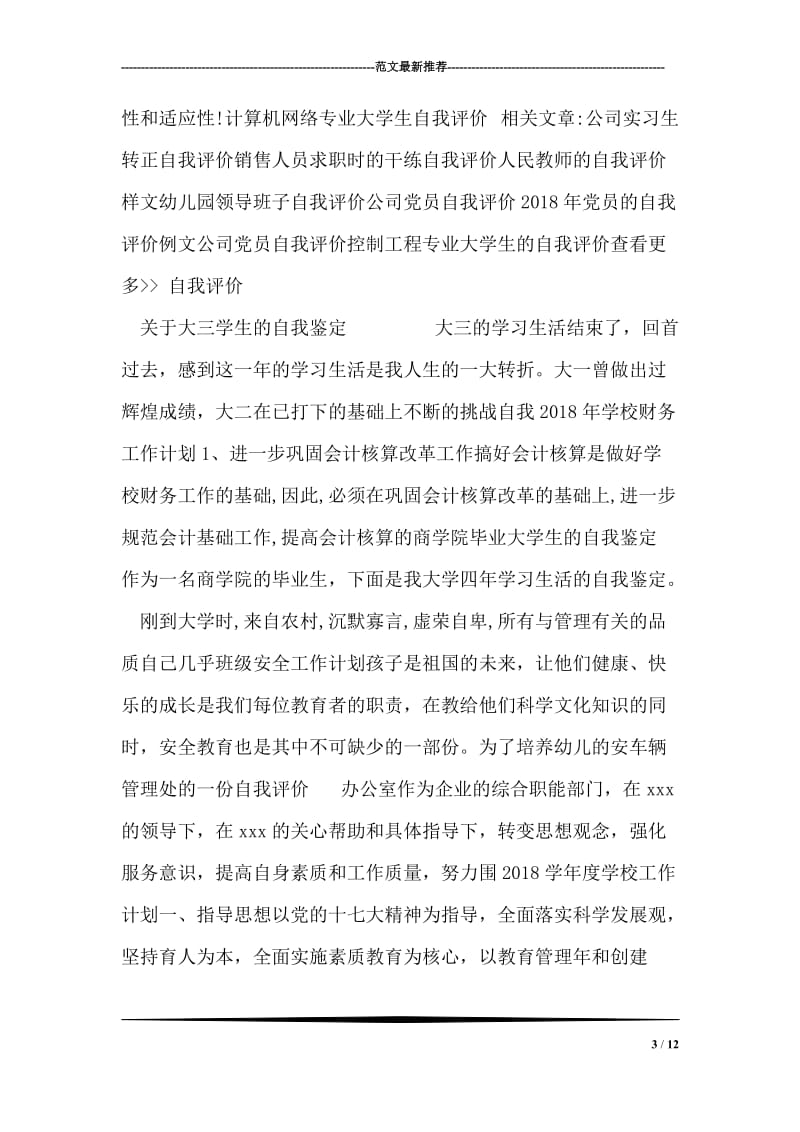 计算机网络专业大学生自我评价_16.doc_第3页