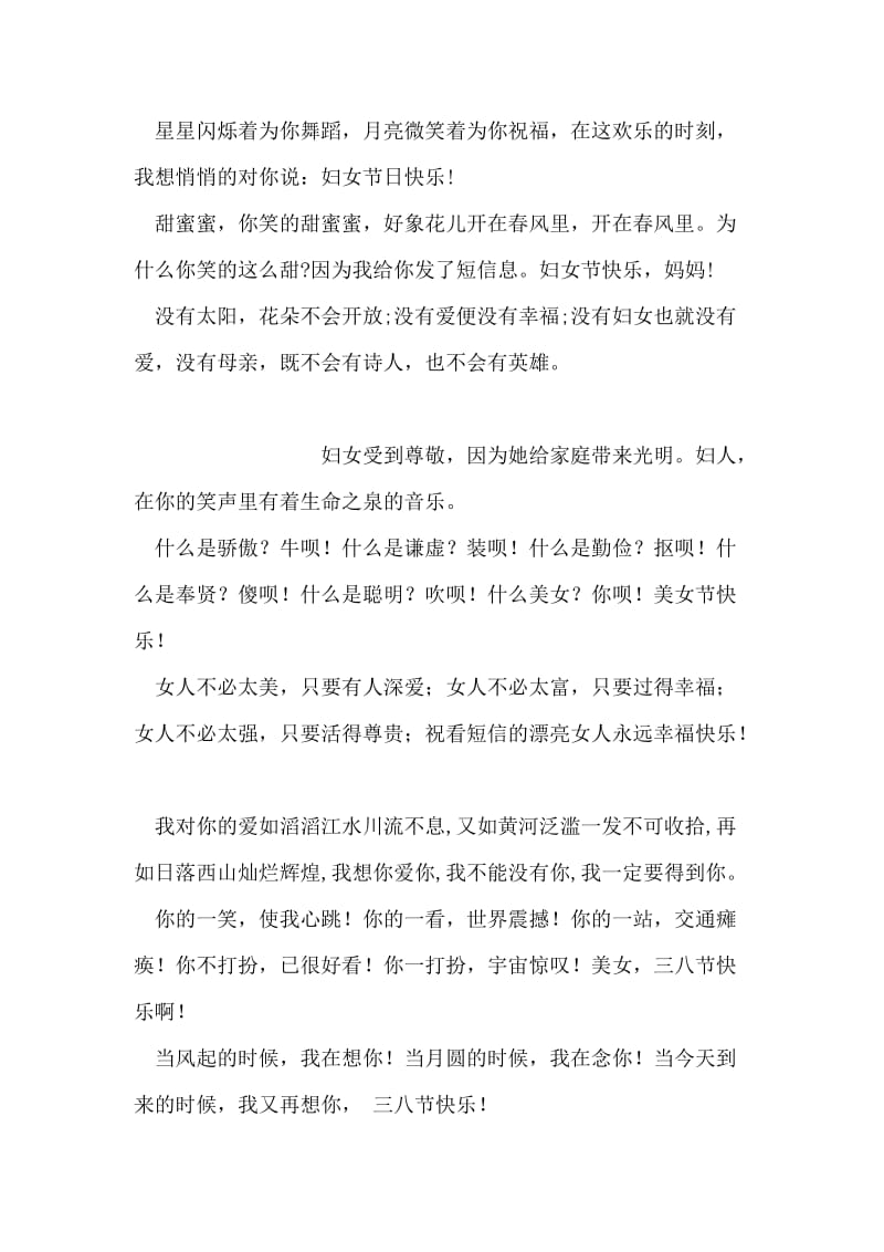 送给妈妈的三八妇女节温馨祝福短信.doc_第2页