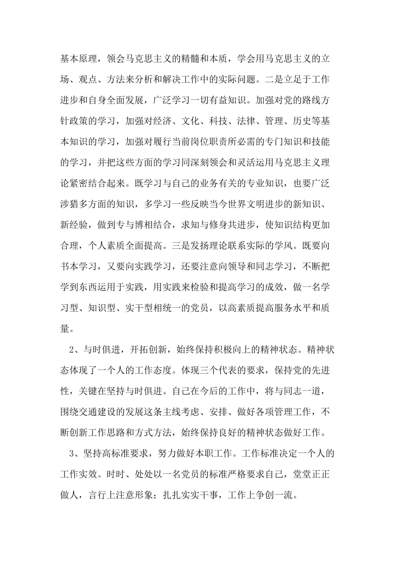 自身党性整改方案.doc_第2页