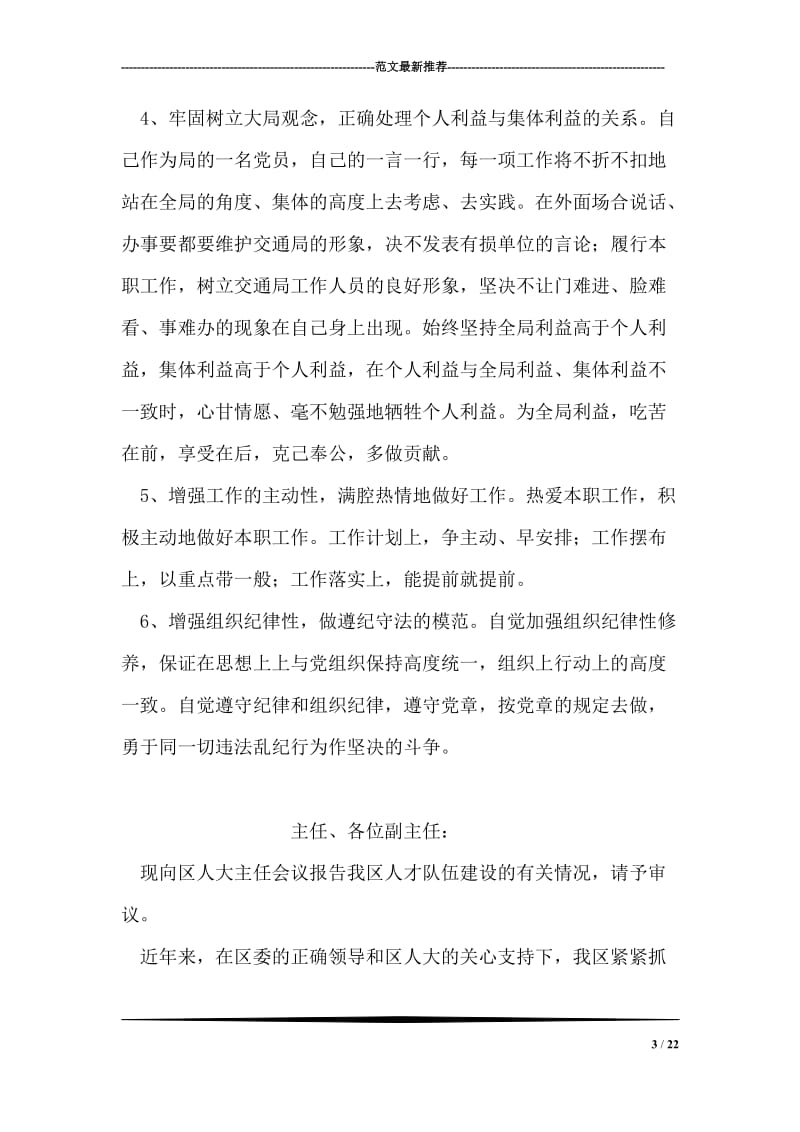 自身党性整改方案.doc_第3页