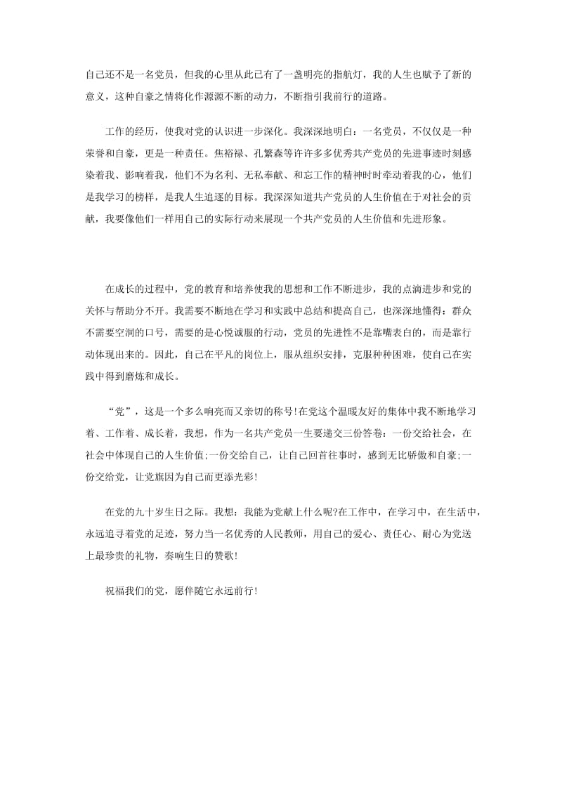 党的93周岁华诞演讲：生日快乐.doc_第2页