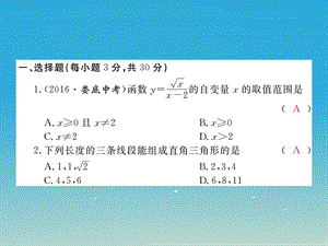 八年级数学下册 期末检测卷课件 （新版）新人教版.pptx