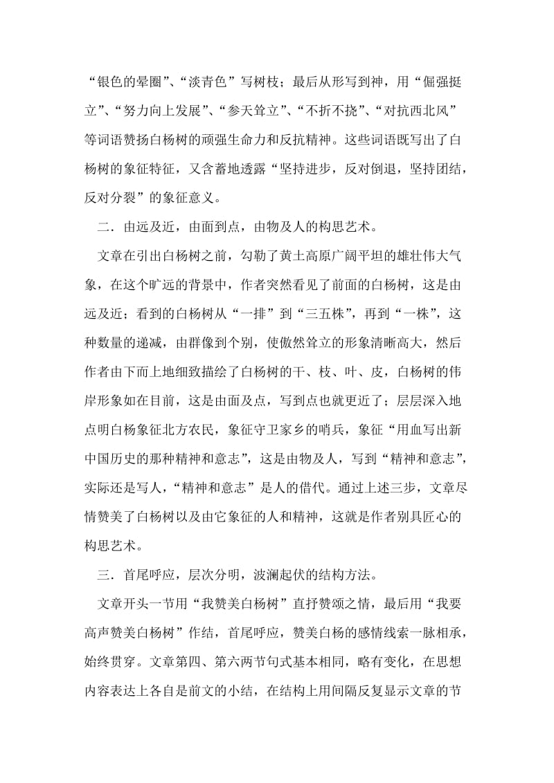 语文教师关于白杨礼赞的学习心得体会.doc_第2页