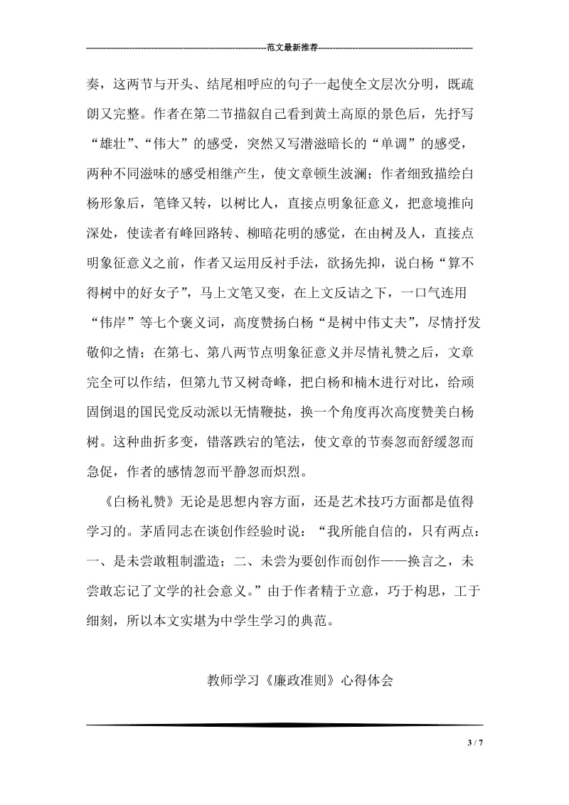 语文教师关于白杨礼赞的学习心得体会.doc_第3页