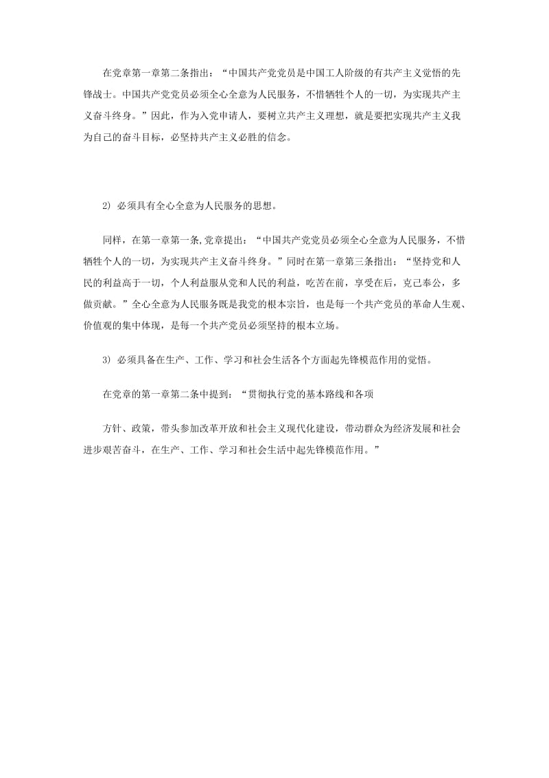 党课学习心得体会范文.doc_第2页