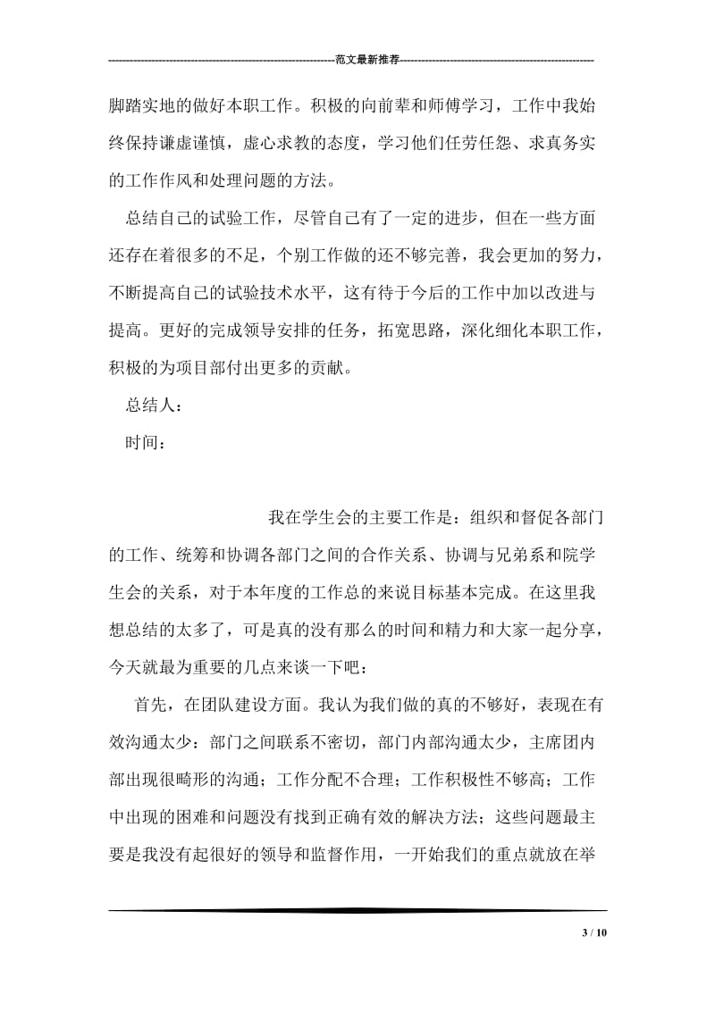 质检科实习个人总结.doc_第3页