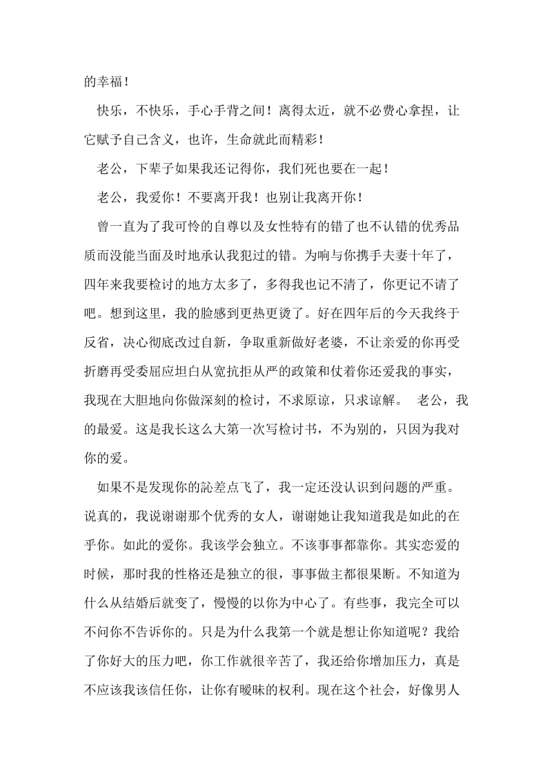 给老公的检讨书.doc_第2页