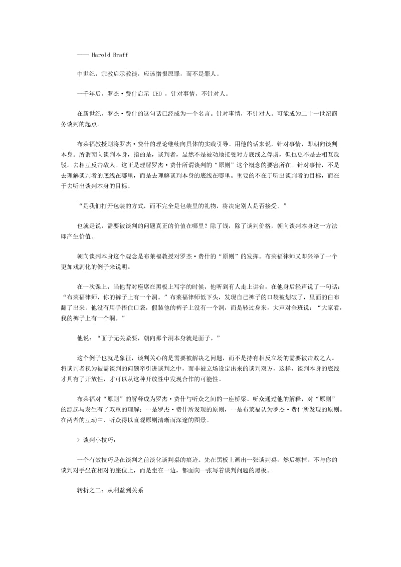 北大国际 MBA “原则谈判”课堂实录.doc_第2页